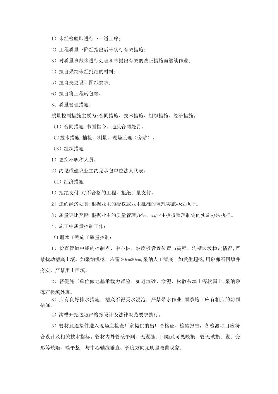 路桥工程质量控制监理工作程序_第3页