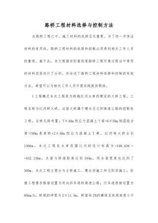 路桥工程材料选择与控制方法