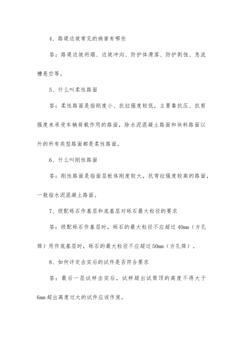 路桥工程知识要点问答_第2页