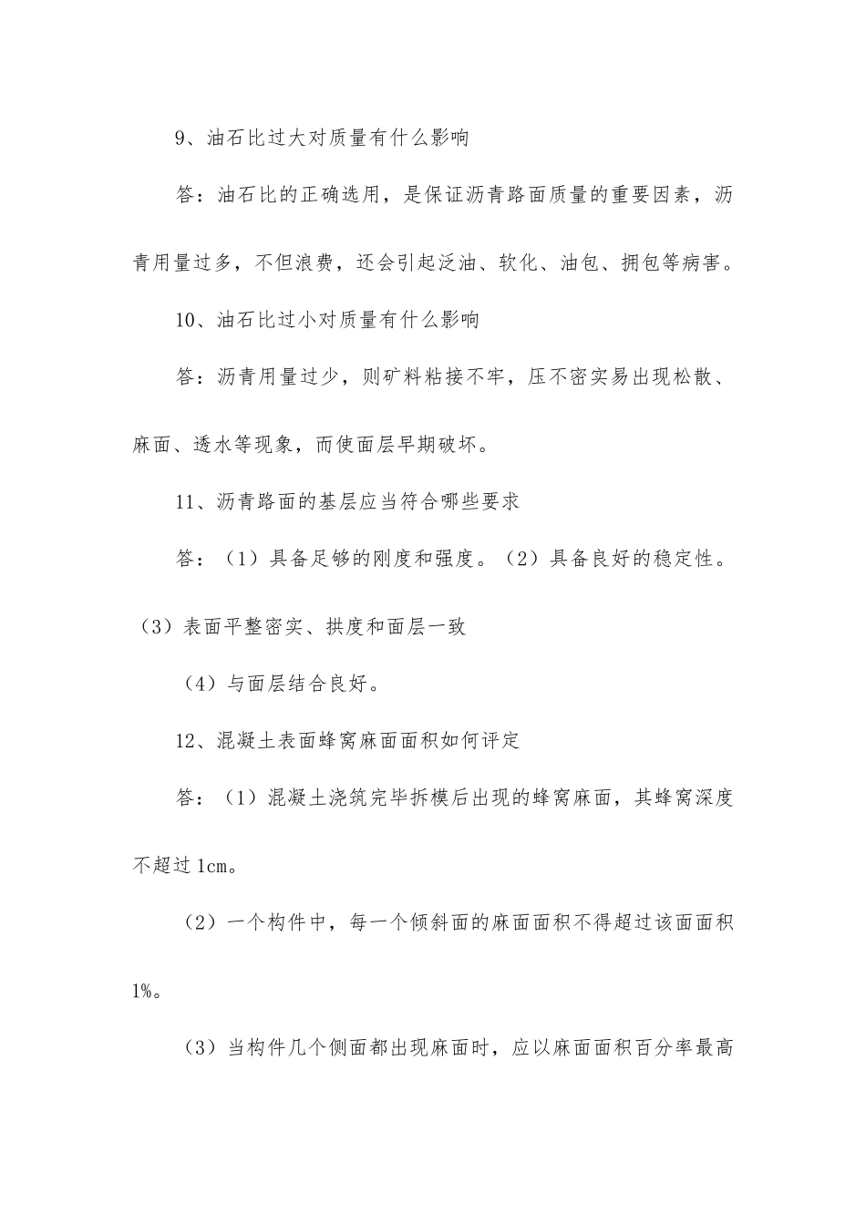 路桥工程知识要点问答_第3页