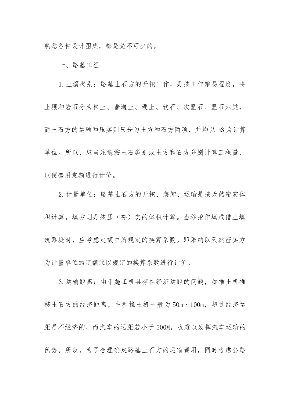 路桥工程量计算的重点_第2页