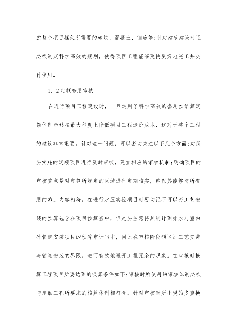 路桥工程造价预结算的准确性影响因素分析_第2页