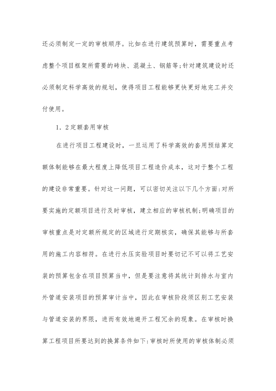 路桥工程造价预结算准确性影响因素分析及管控措施讲解_第2页