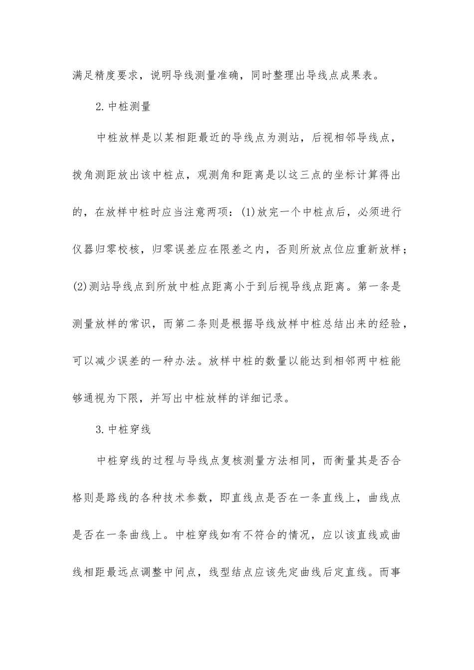 路桥施工测量放样_第2页