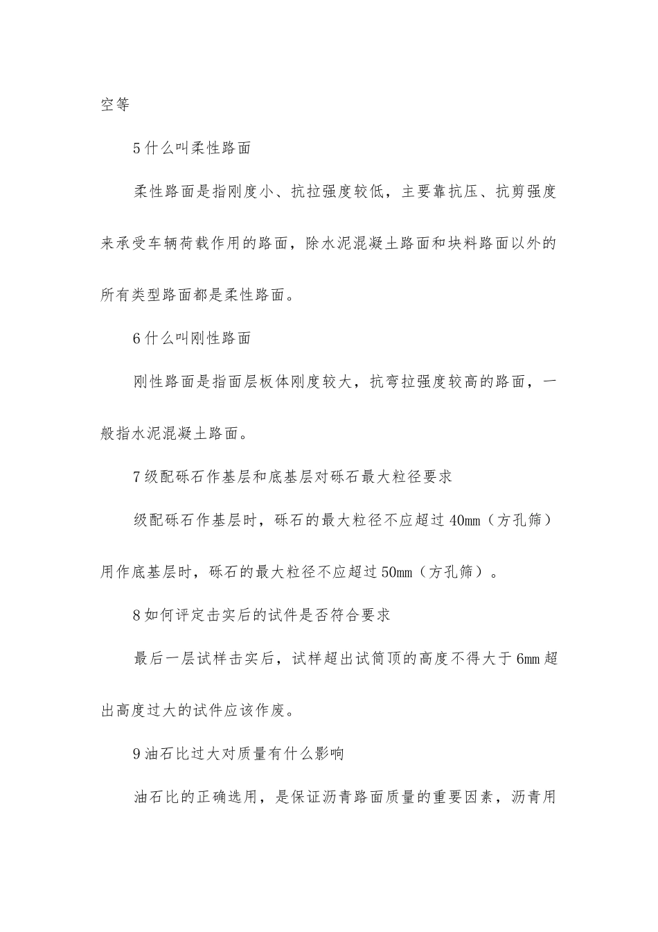 路桥施工的基础问答_第2页