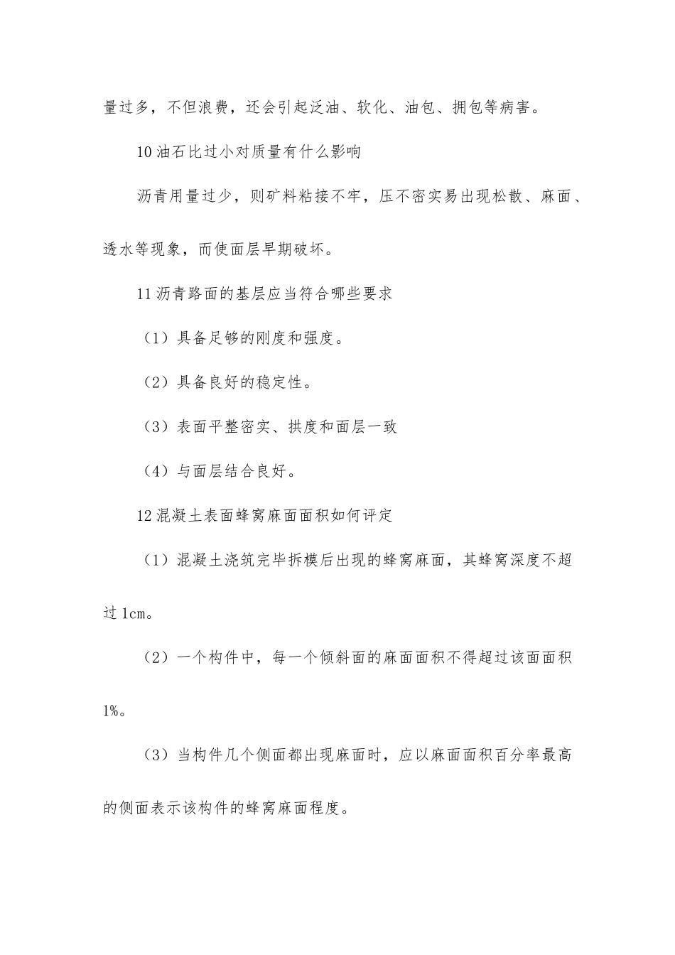 路桥施工的基础问答_第3页