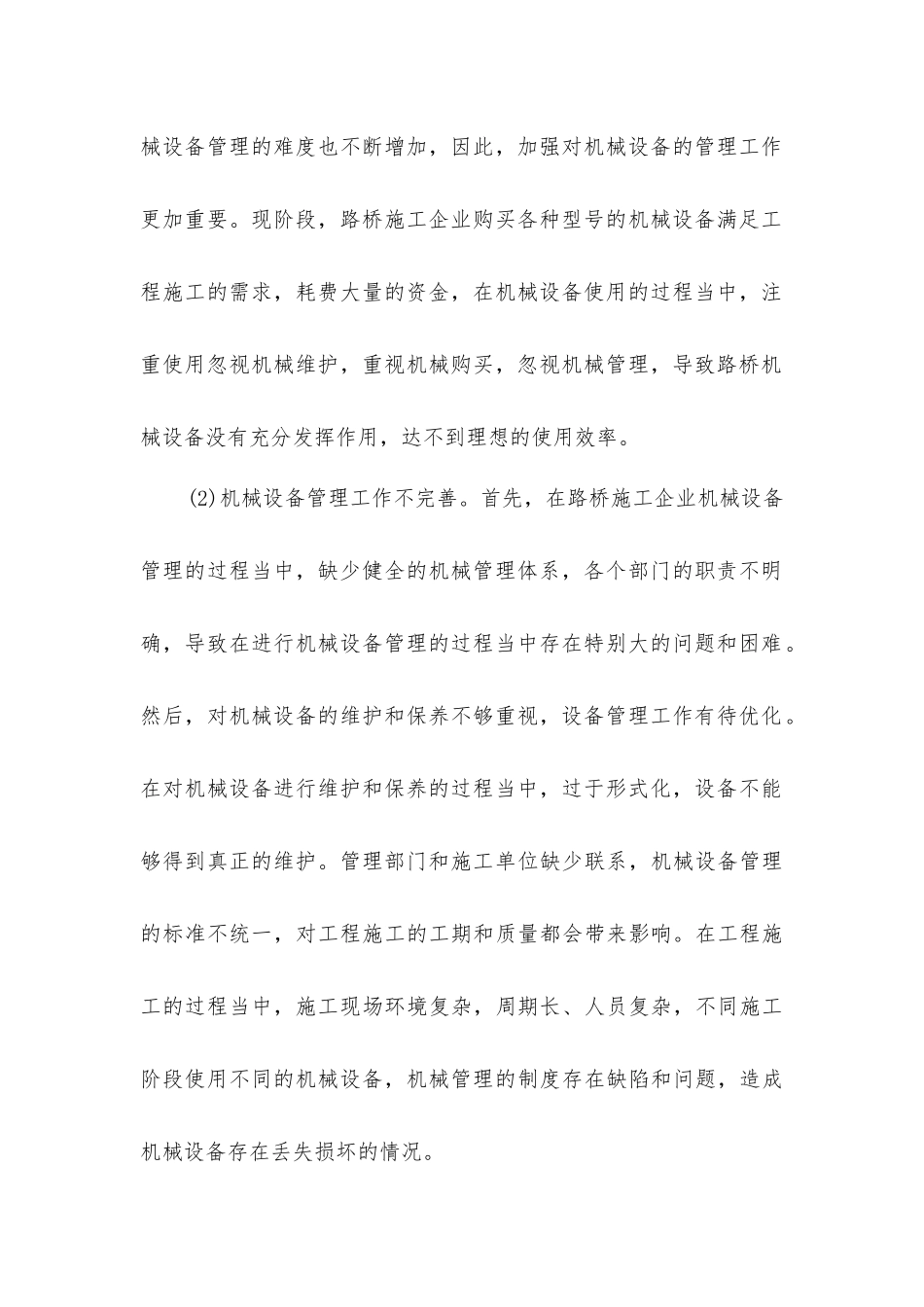 路桥施工企业工程机械管理研究_第3页