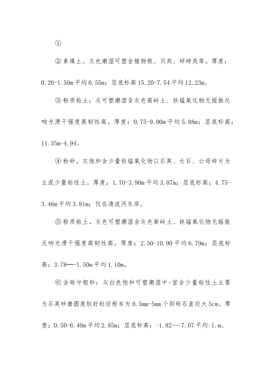 路桥钻孔灌注桩技术交底_第2页