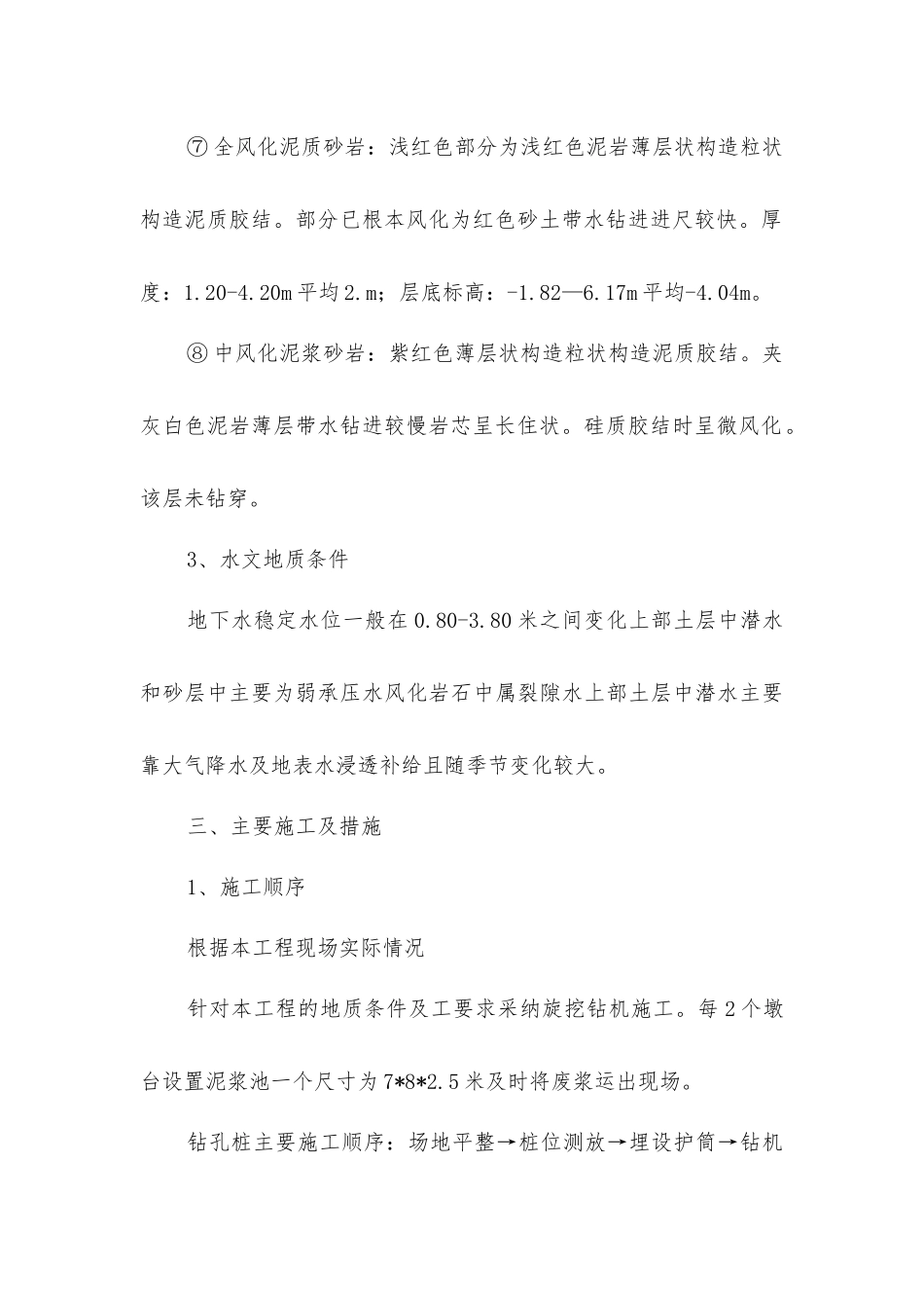 路桥钻孔灌注桩技术交底_第3页