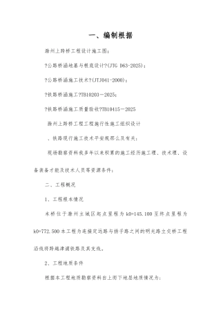 路桥钻孔灌注桩技术交底