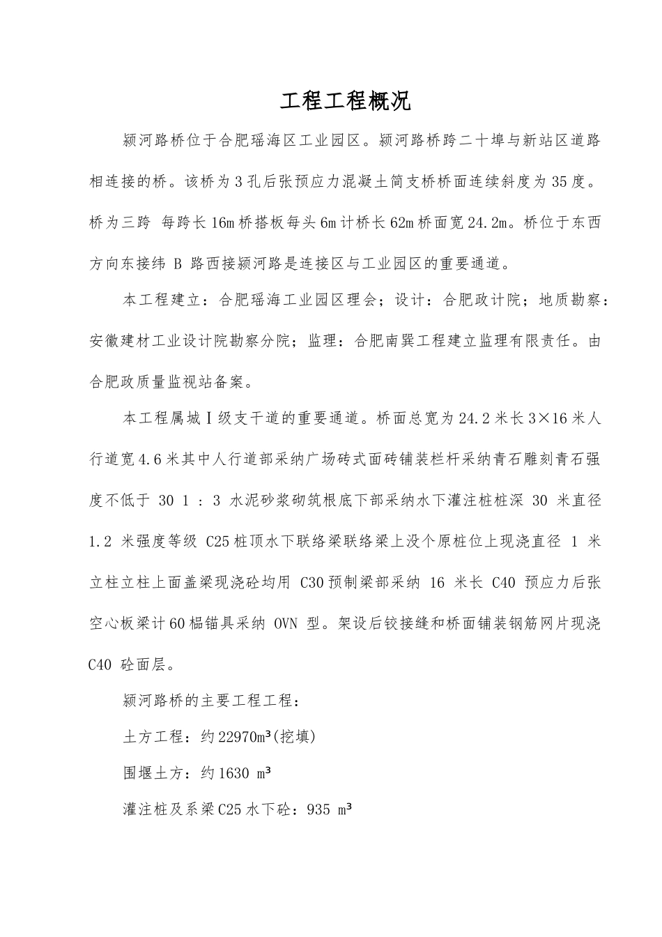 路桥监理规划_第1页