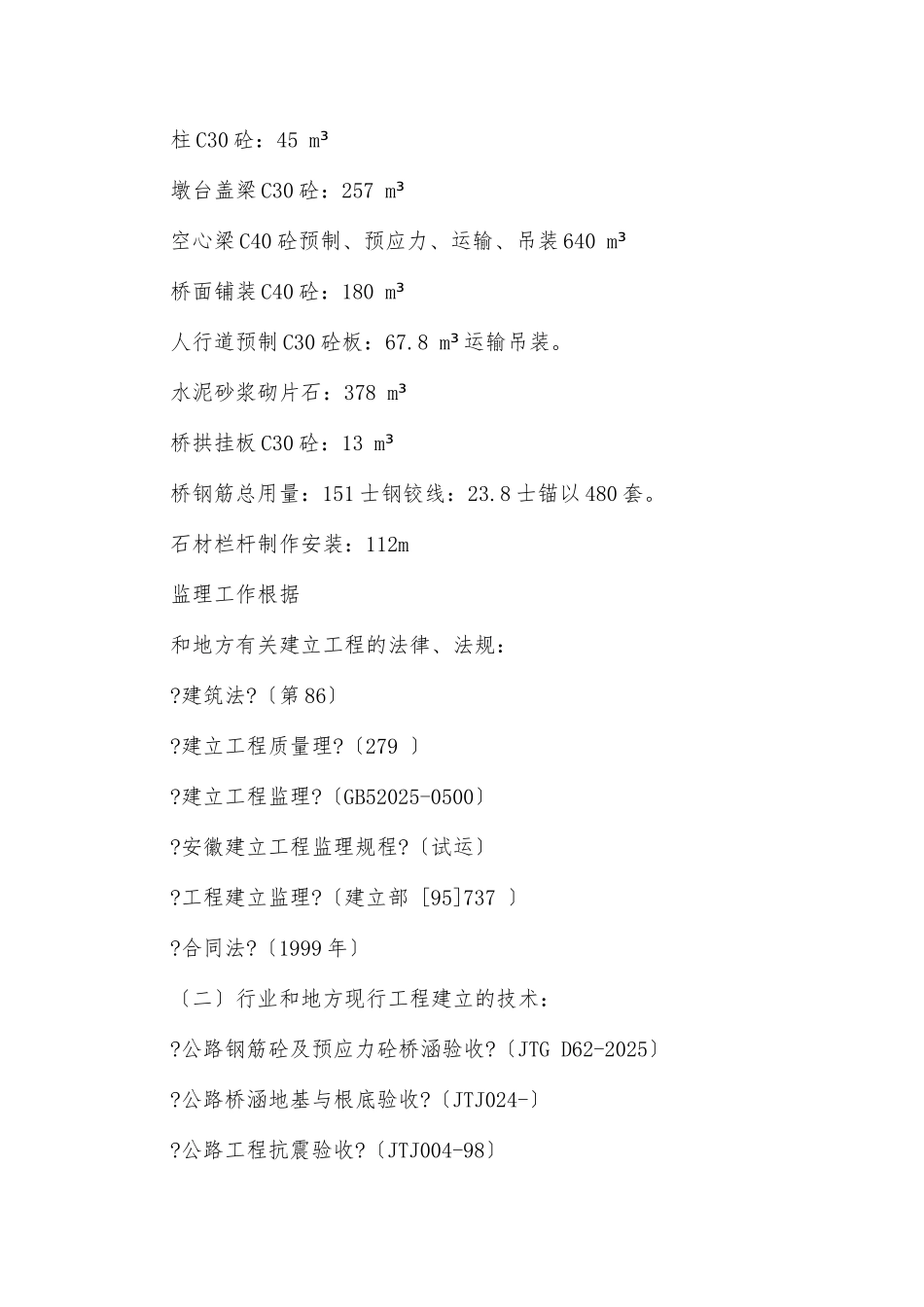 路桥监理规划_第2页