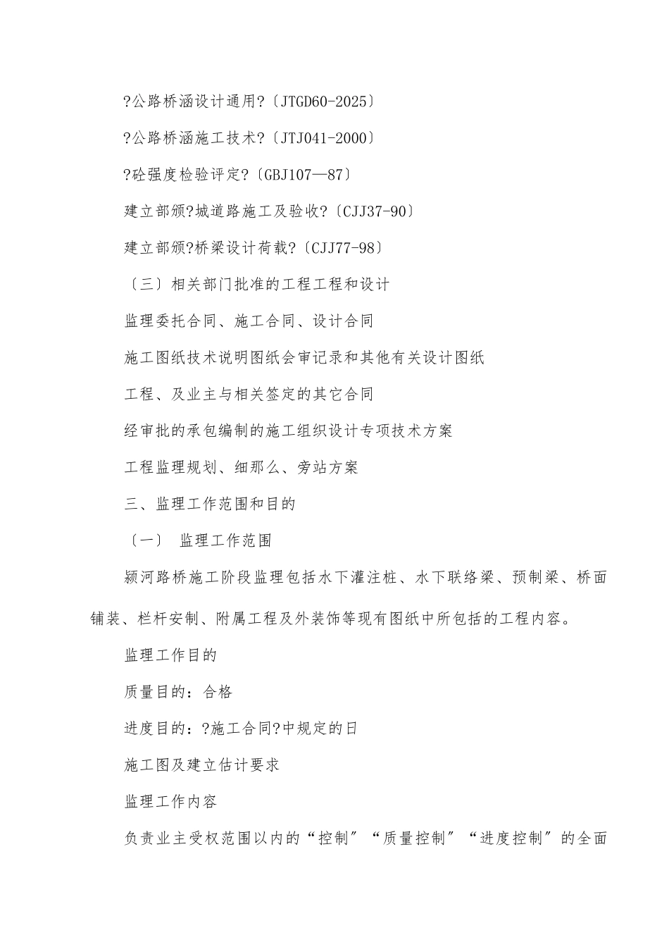 路桥监理规划_第3页