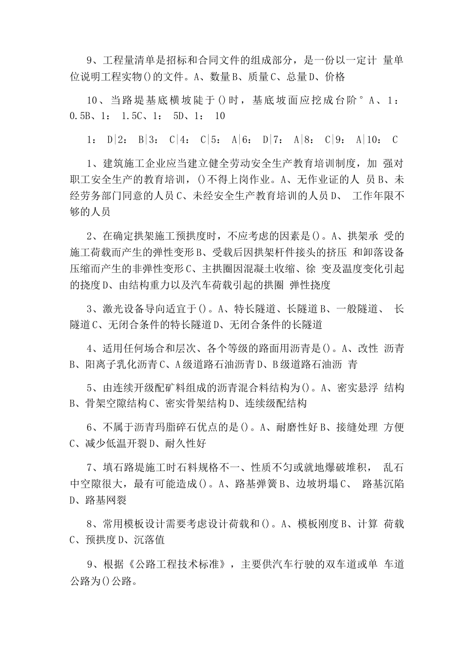 路桥机场培训考试试题_第2页