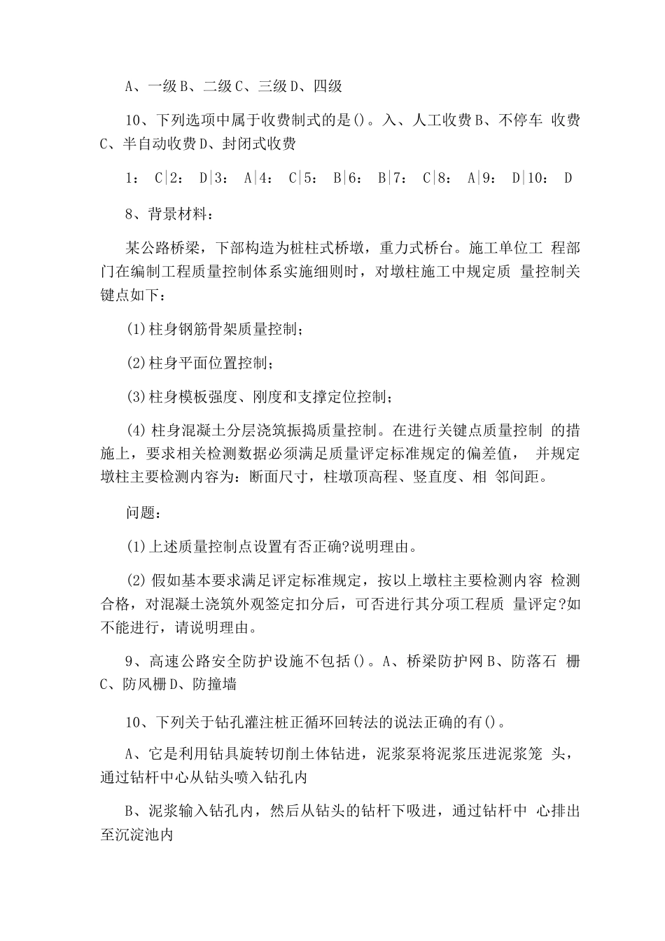 路桥机场培训考试试题_第3页