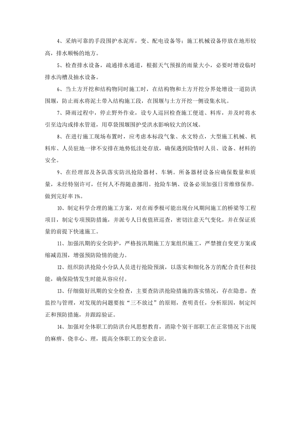 路桥工程雨季施工及防汛抢险措施_第2页