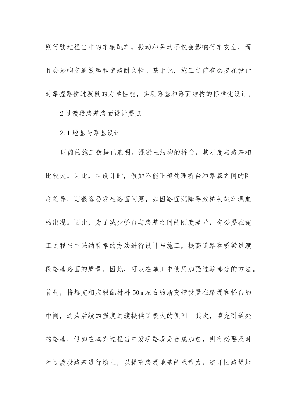 路桥过渡段路基路面设计及沉降处理措施_第3页