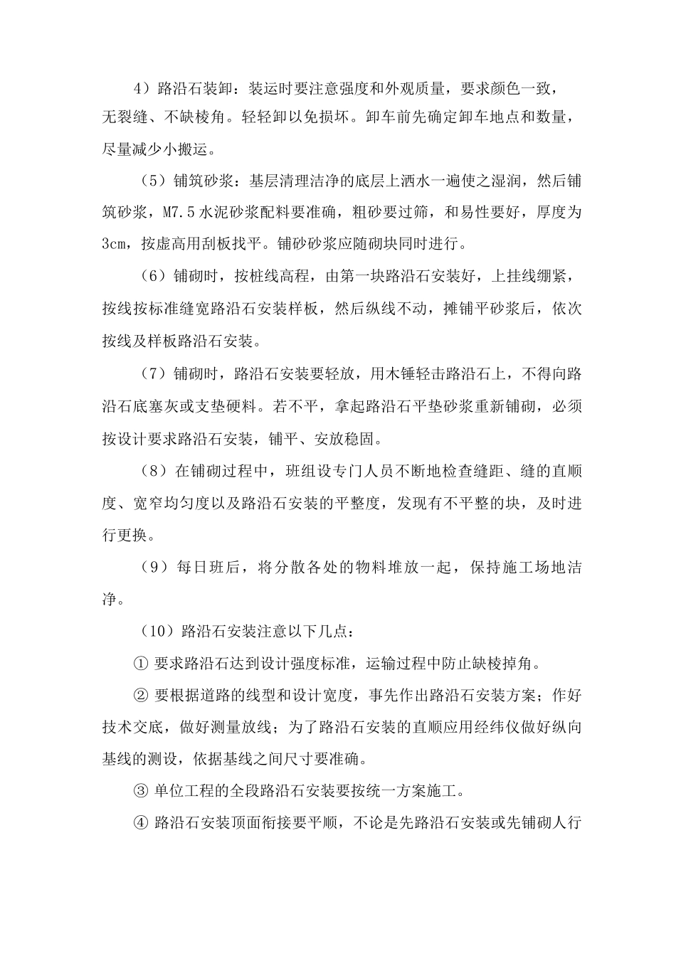 路沿石安装施工方案_第2页