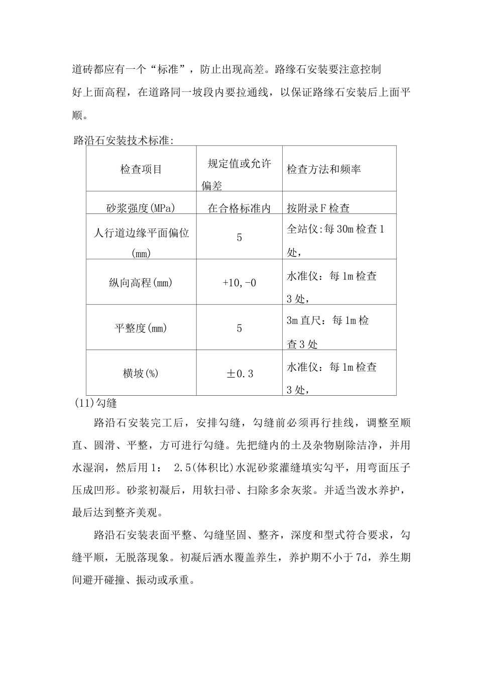 路沿石安装施工方案_第3页