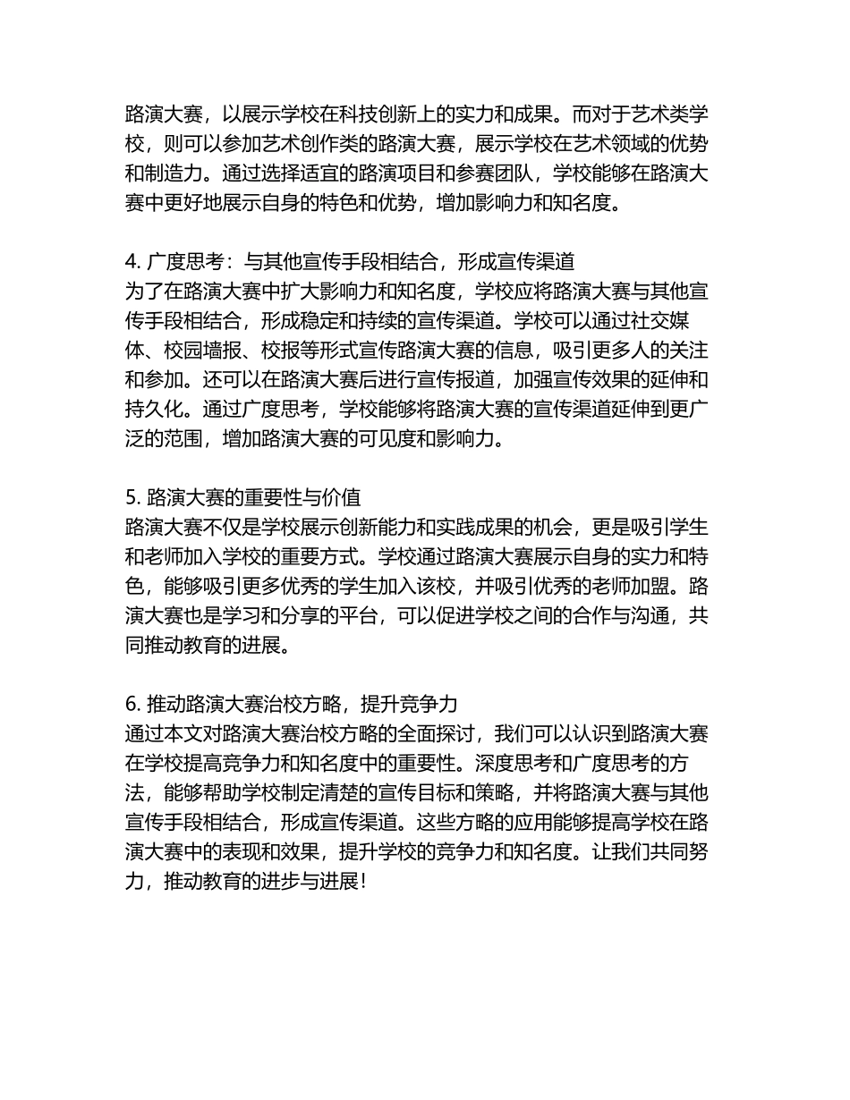 路演大赛治校方略演讲稿_第3页