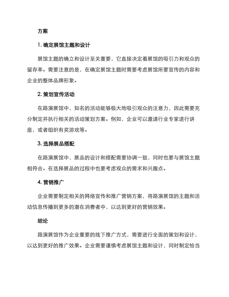 路演展馆策划方案_第2页
