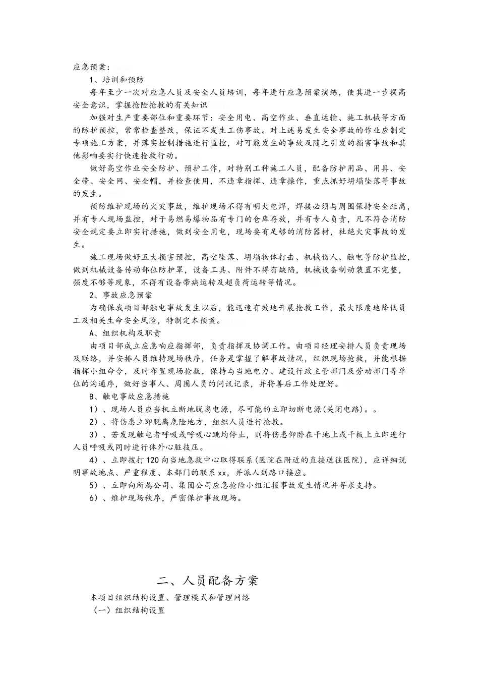 路灯、景观灯养护方案 _第3页