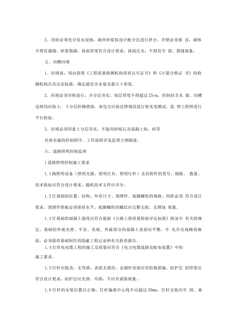 路灯安装工程质量控制_第2页