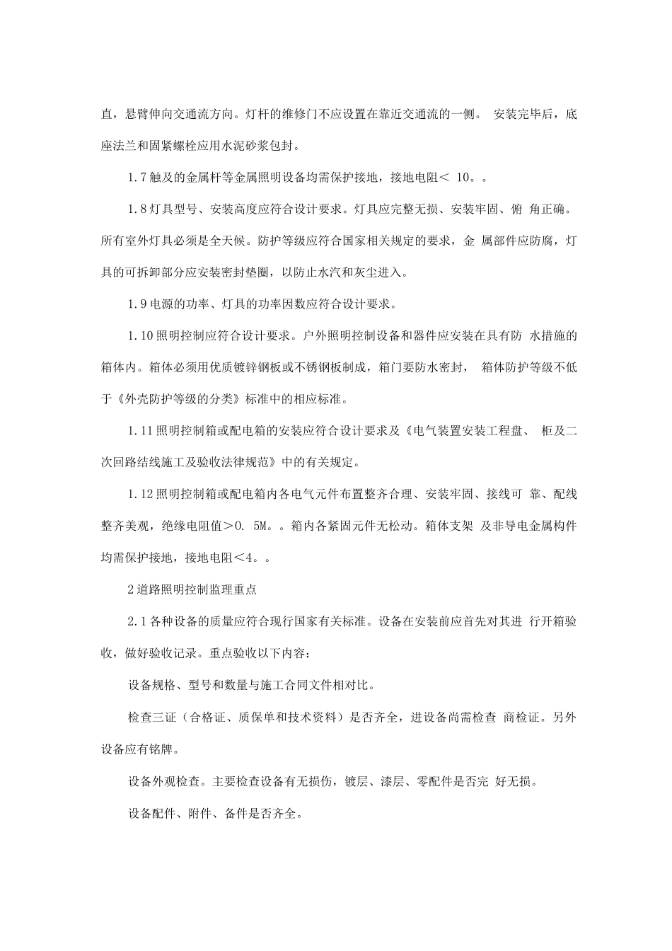 路灯安装工程质量控制_第3页