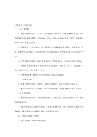 路灯安装工程质量控制