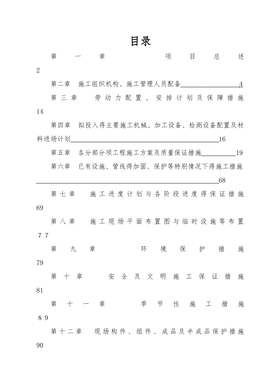 路灯工程施工组织设计-_第1页
