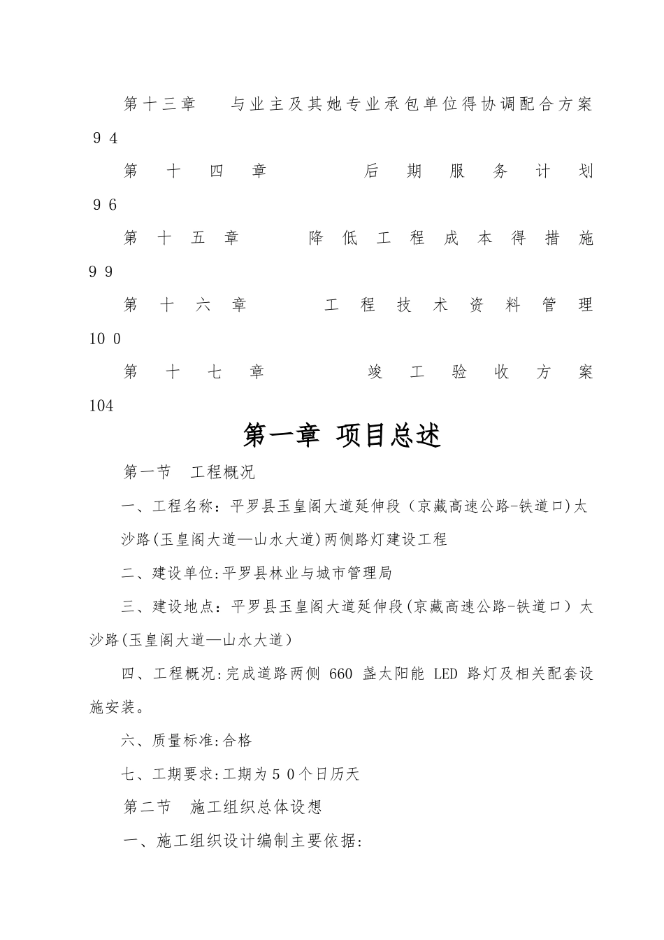 路灯工程施工组织设计-_第2页