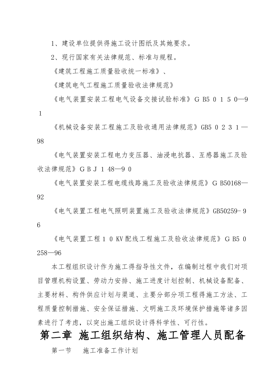 路灯工程施工组织设计-_第3页