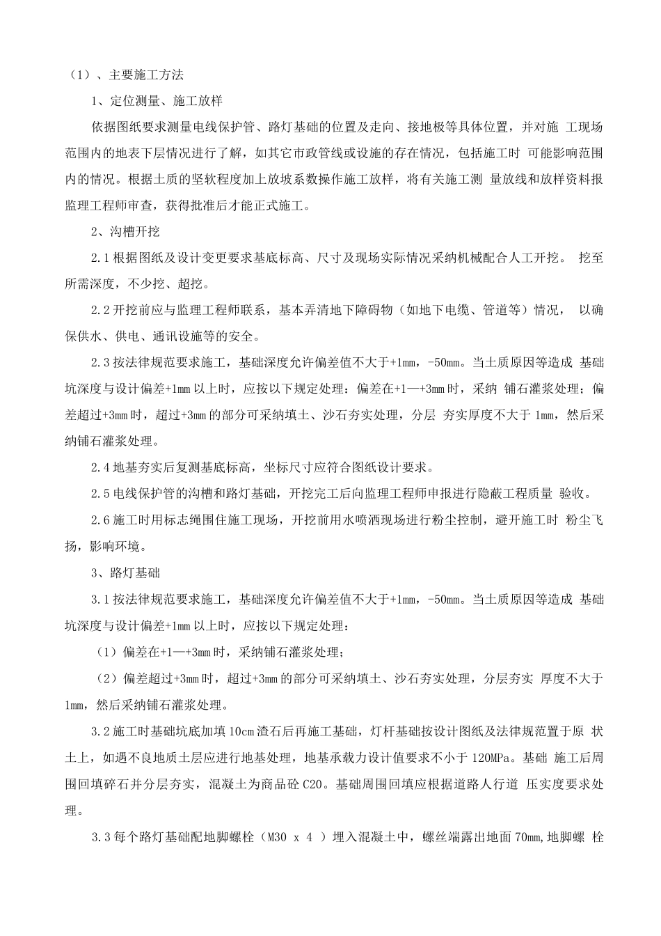 路灯安装施工组织设计_第2页