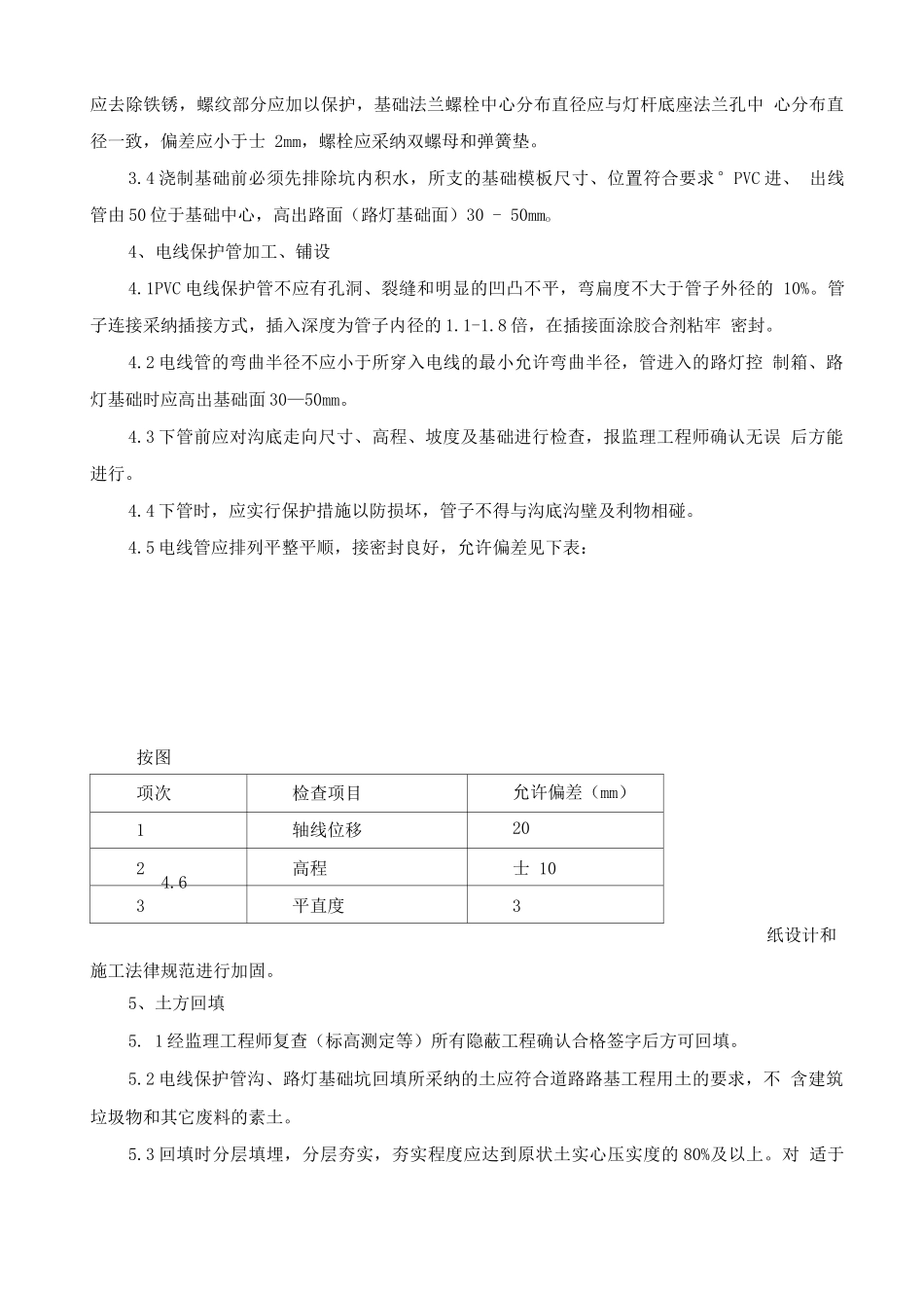 路灯安装施工组织设计_第3页