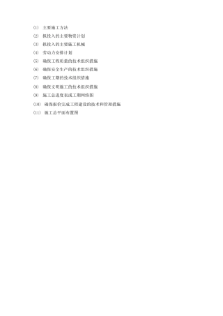 路灯安装施工组织设计