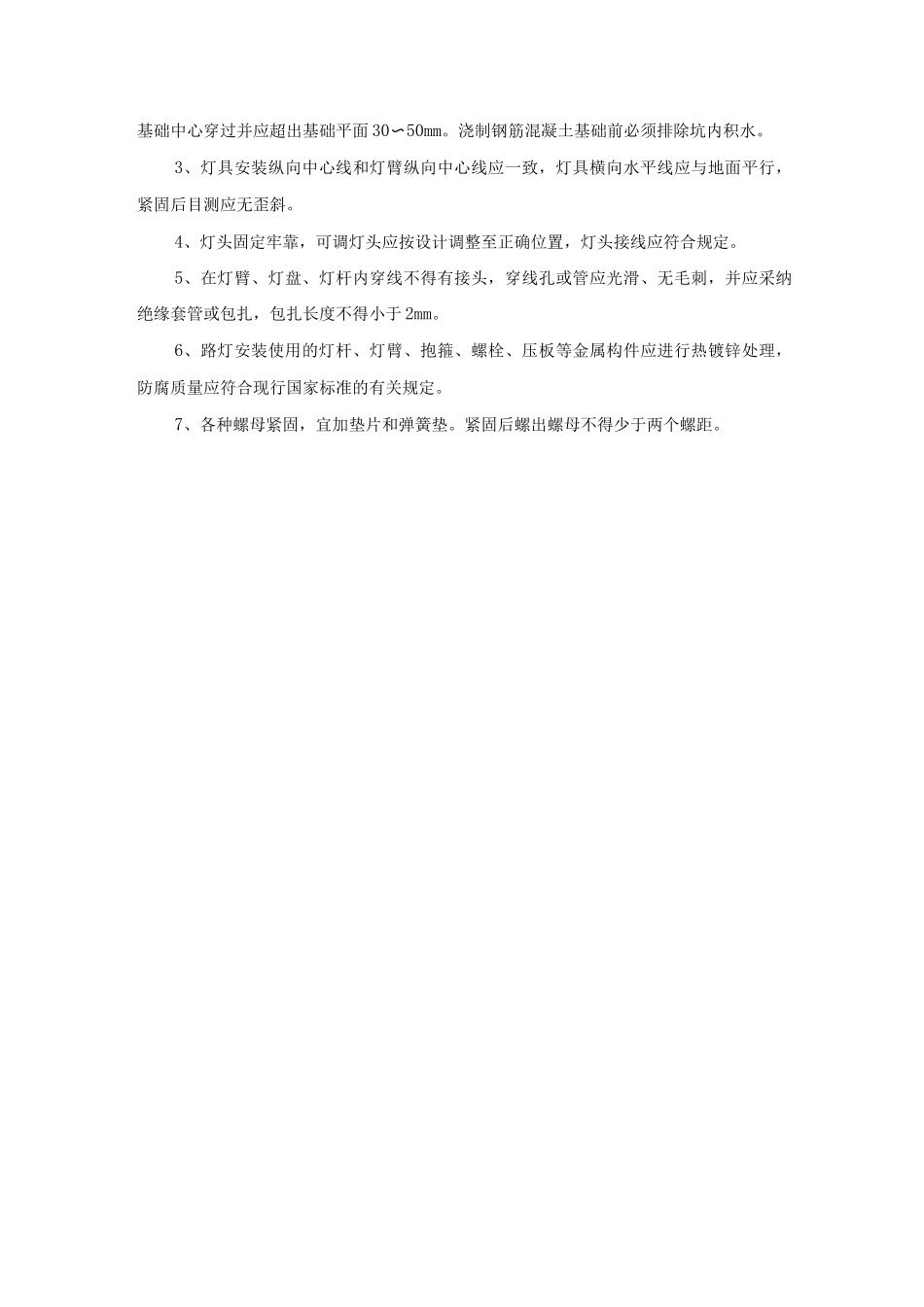 路灯工程安装施工方法_第2页