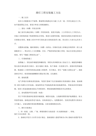 路灯工程安装施工方法