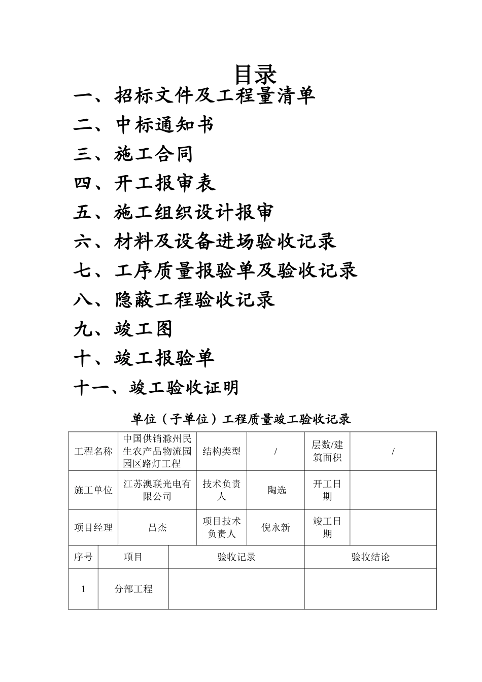 路灯工程竣工_第1页