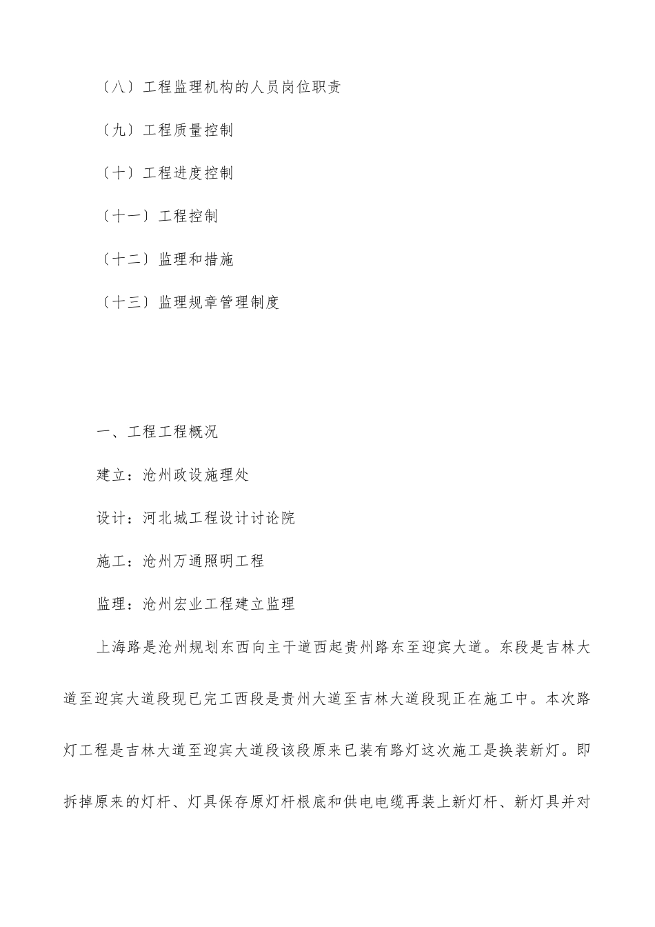 路灯工程监理规划_第2页