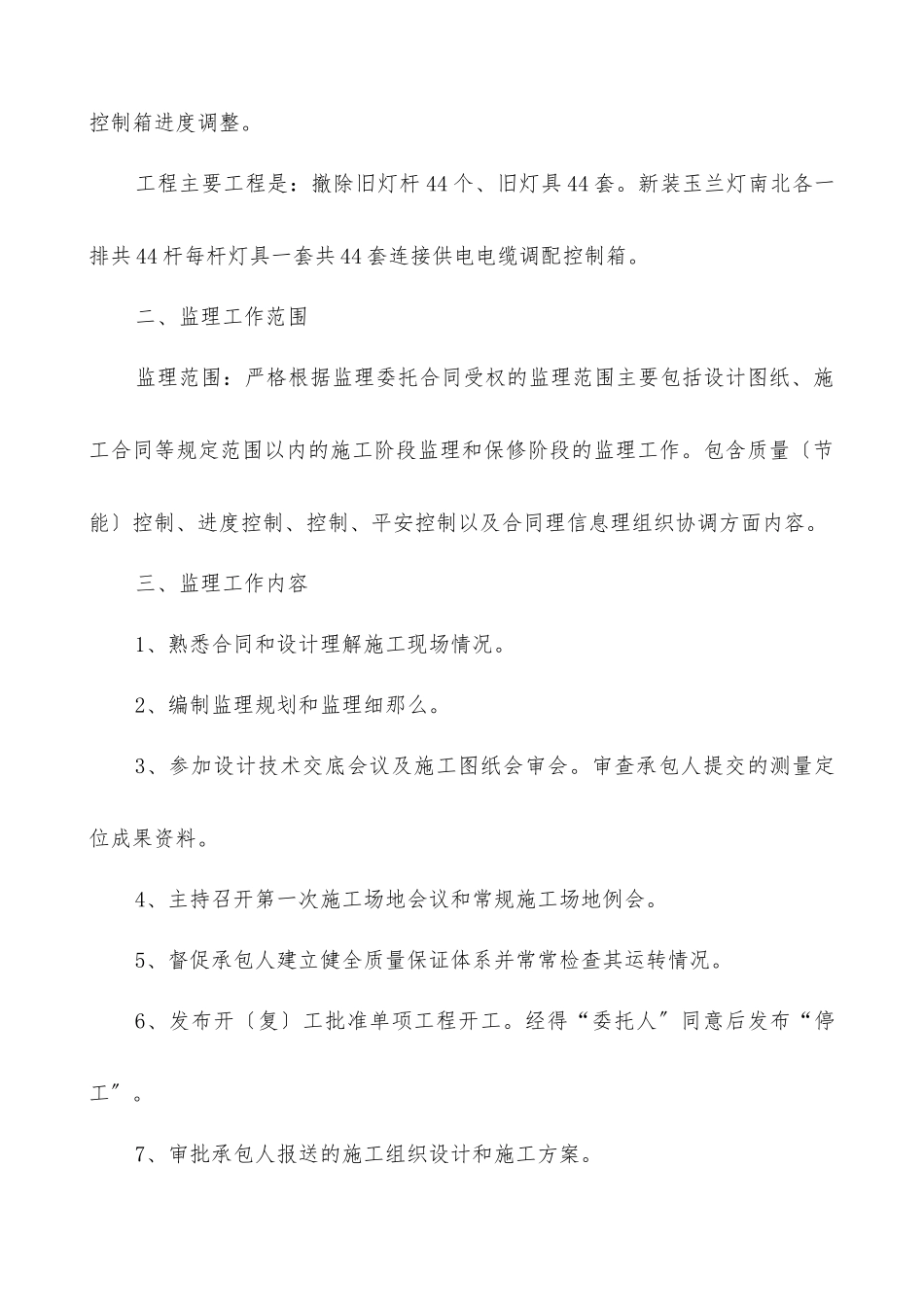 路灯工程监理规划_第3页