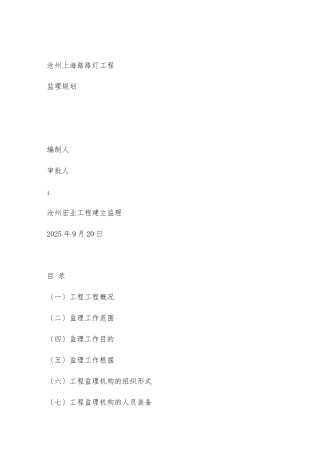 路灯工程监理规划