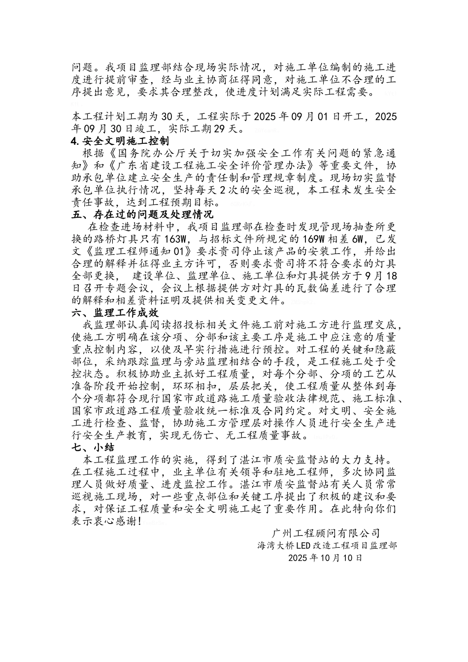 路灯改造工程—监理工作总结_第3页