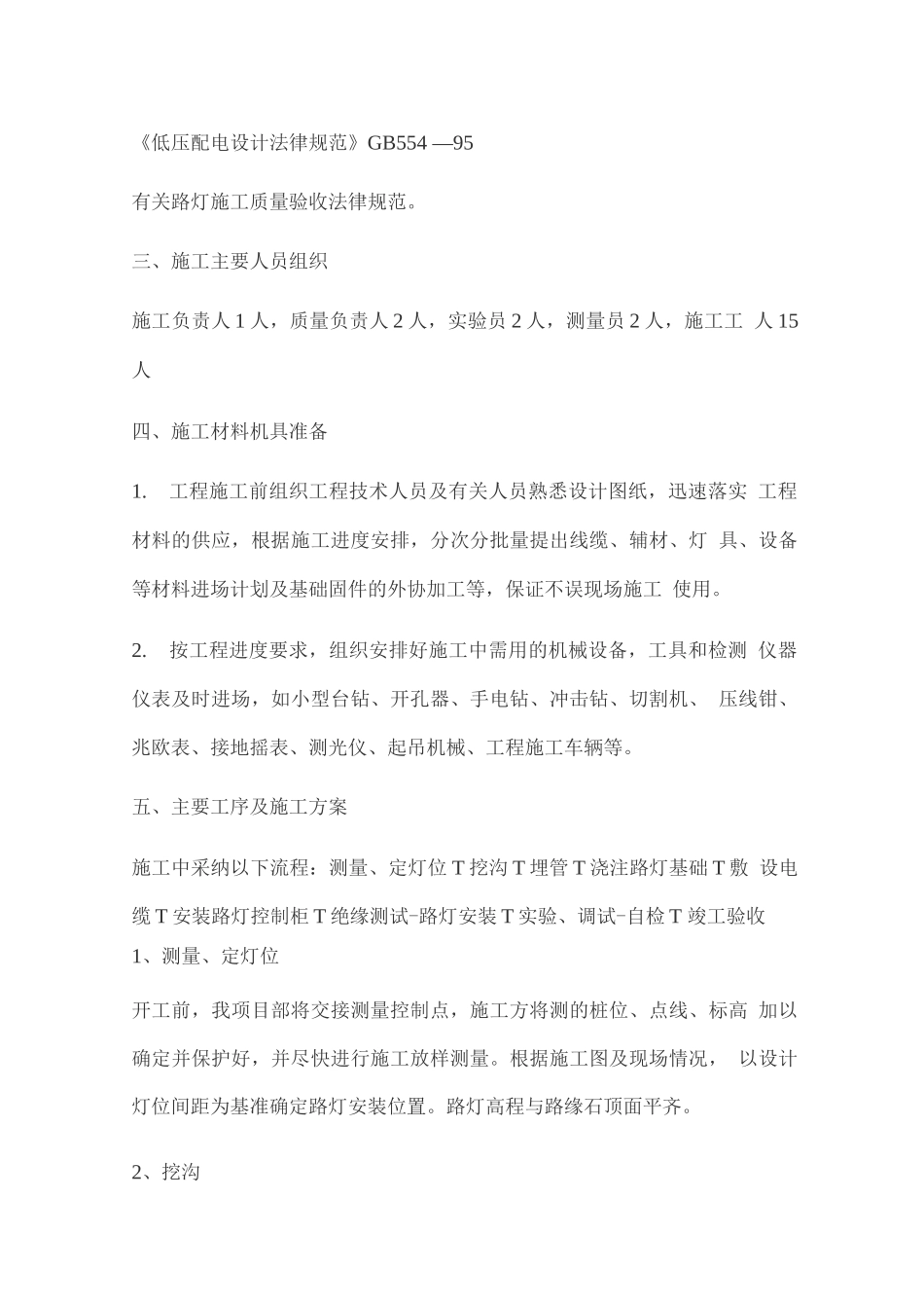 路灯施工方案_第2页