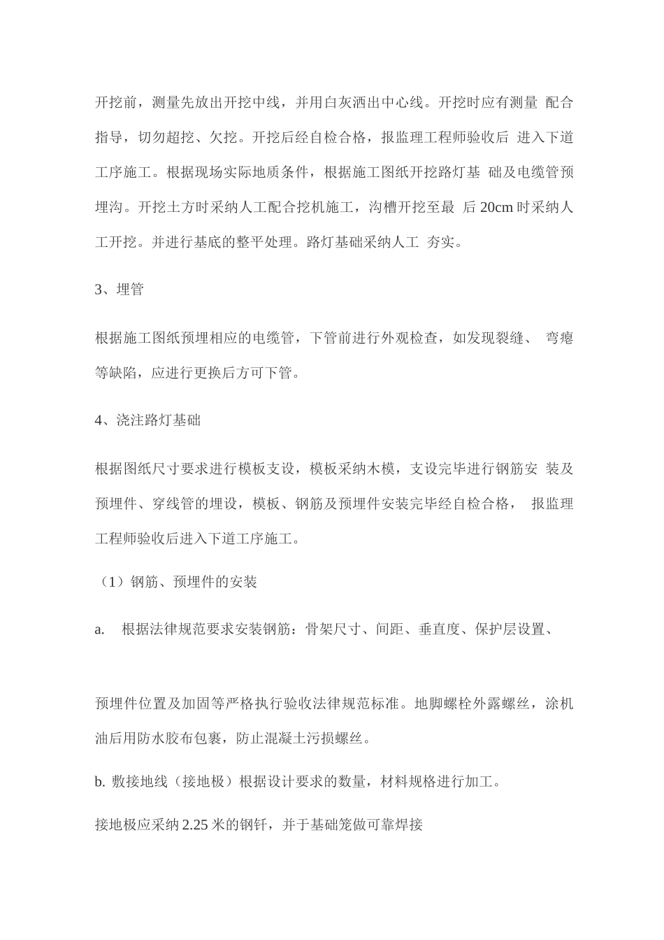 路灯施工方案_第3页