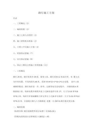 路灯施工方案