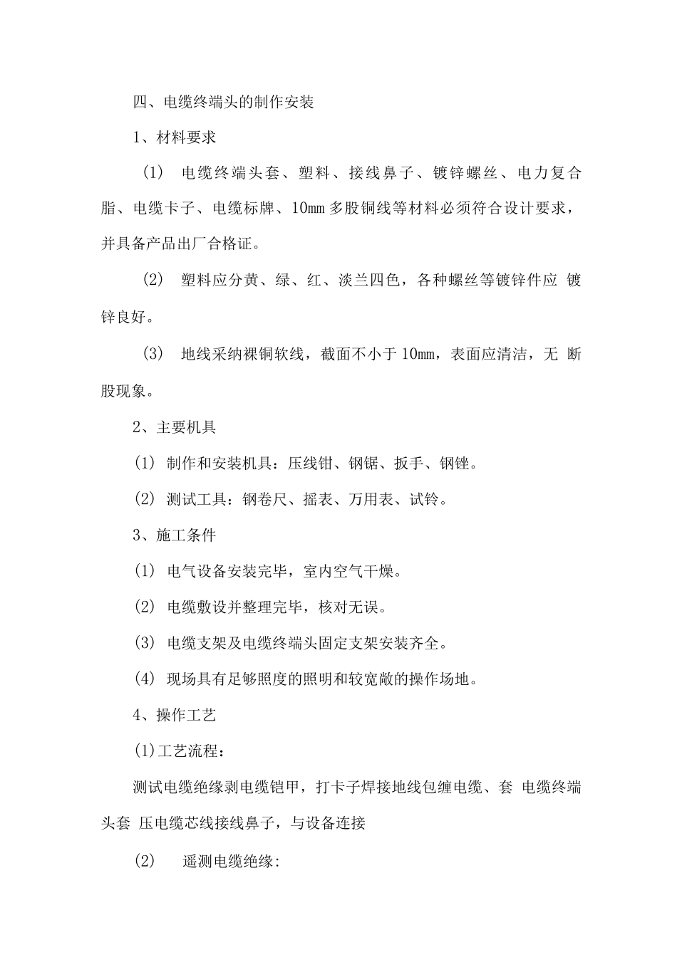 路灯施工方法及质量保障措施_第3页