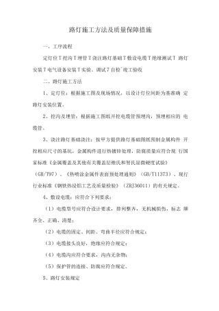 路灯施工方法及质量保障措施