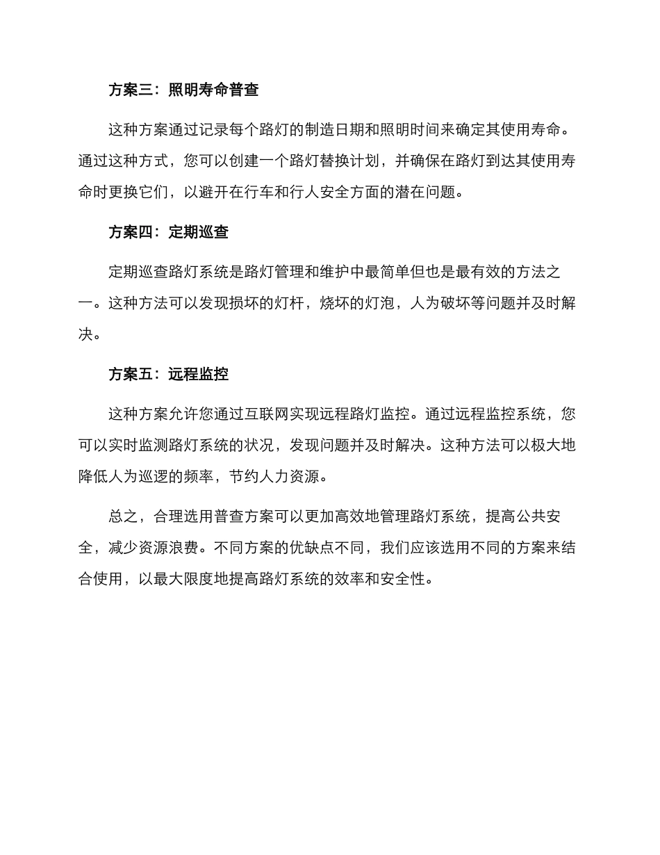 路灯普查方案集_第2页