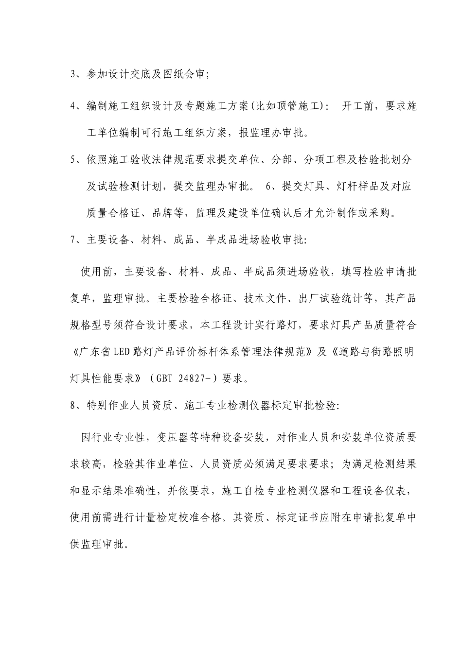 路灯照明工程监理实施细则_第3页
