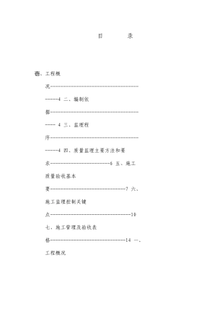 路灯照明工程监理实施细则